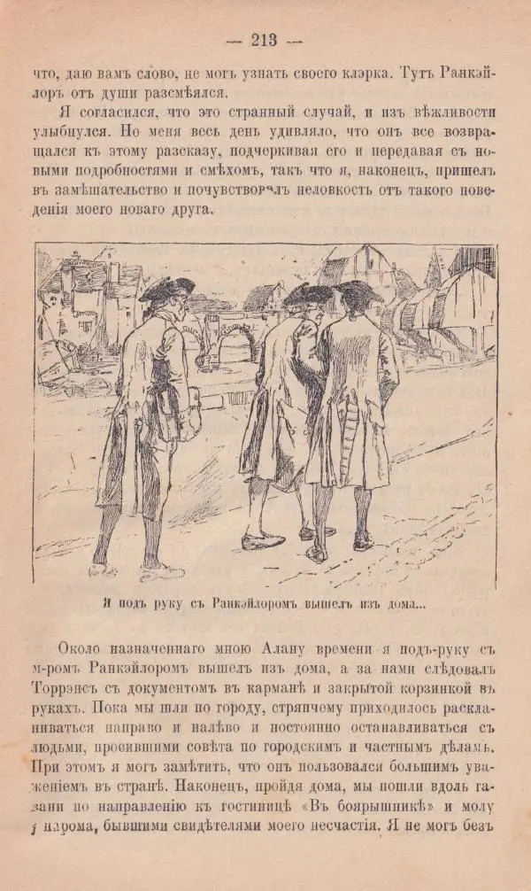 Роберт Стивенсон - Поxищенный - Страница № 211