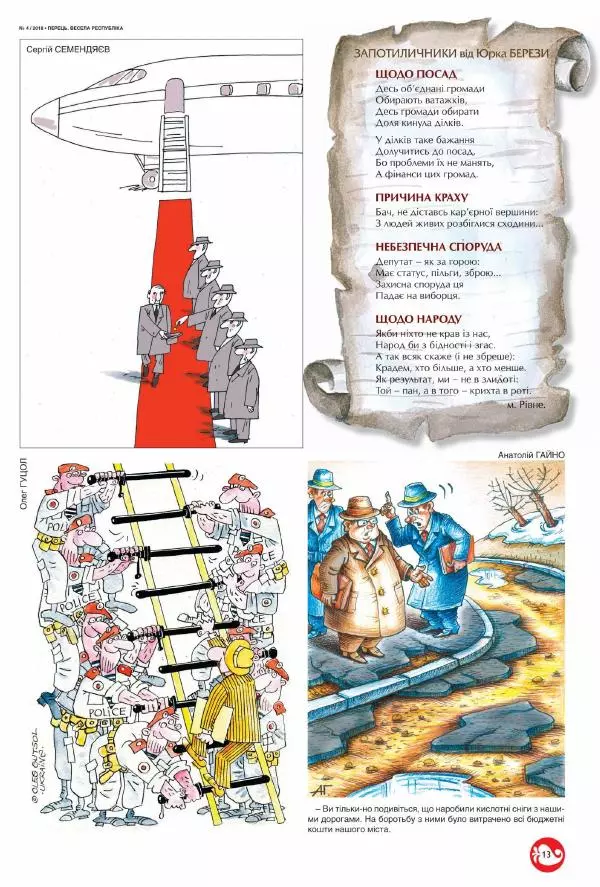 Юрій Іщенко - Перець 2018_04 - Страница № 11