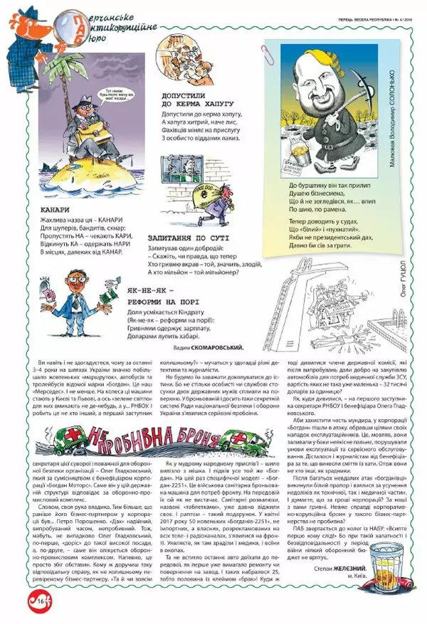 Юрій Іщенко - Перець 2018_04 - Страница № 14