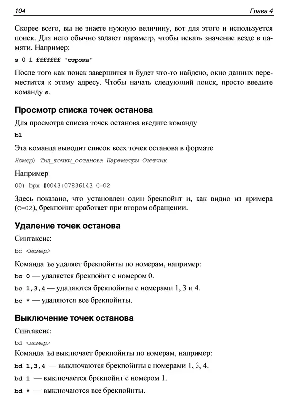 Александр Панов - Реверсинг и защита программ от взлома - Страница № 108