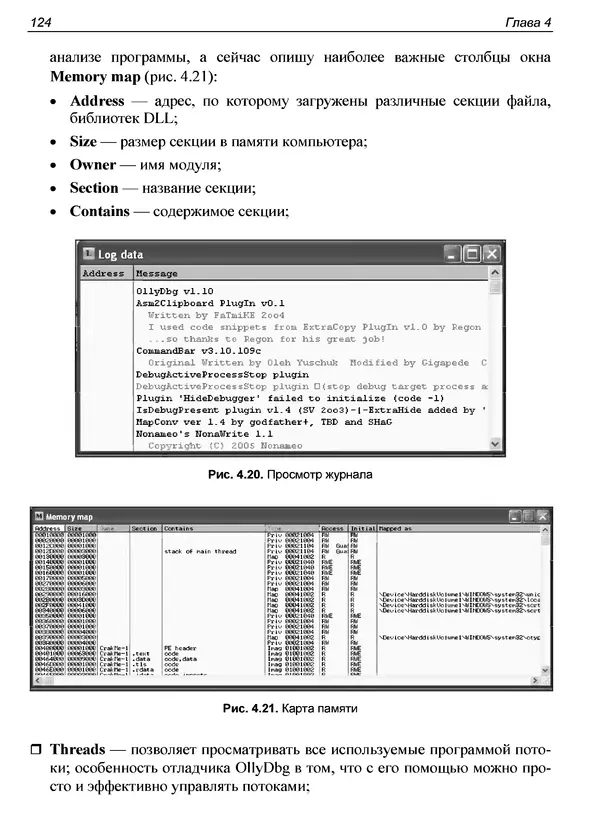 Александр Панов - Реверсинг и защита программ от взлома - Страница № 128