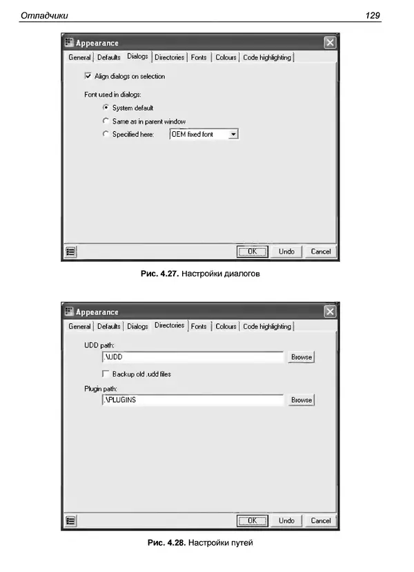 Александр Панов - Реверсинг и защита программ от взлома - Страница № 133