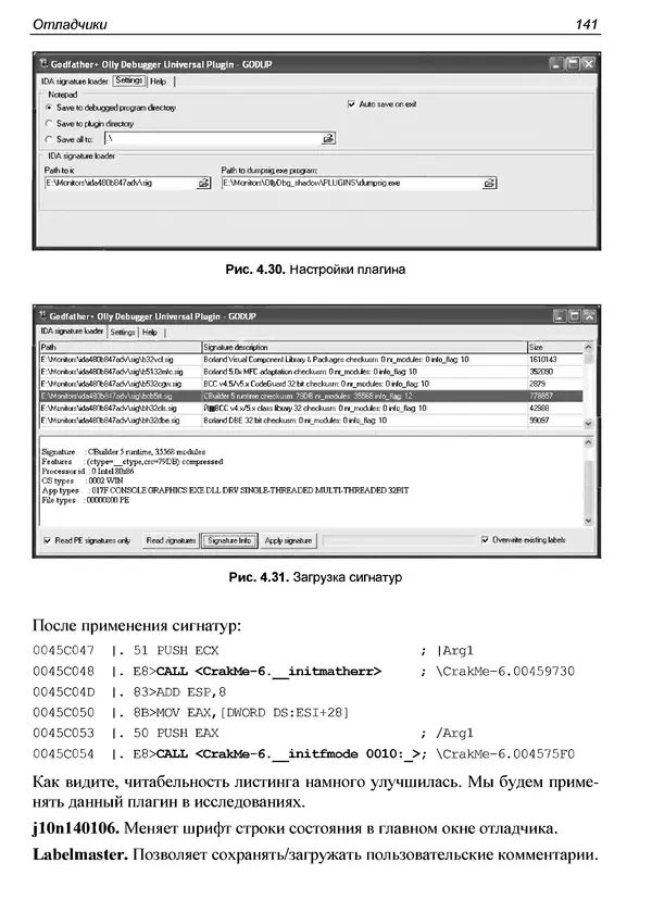 Александр Панов - Реверсинг и защита программ от взлома - Страница № 145