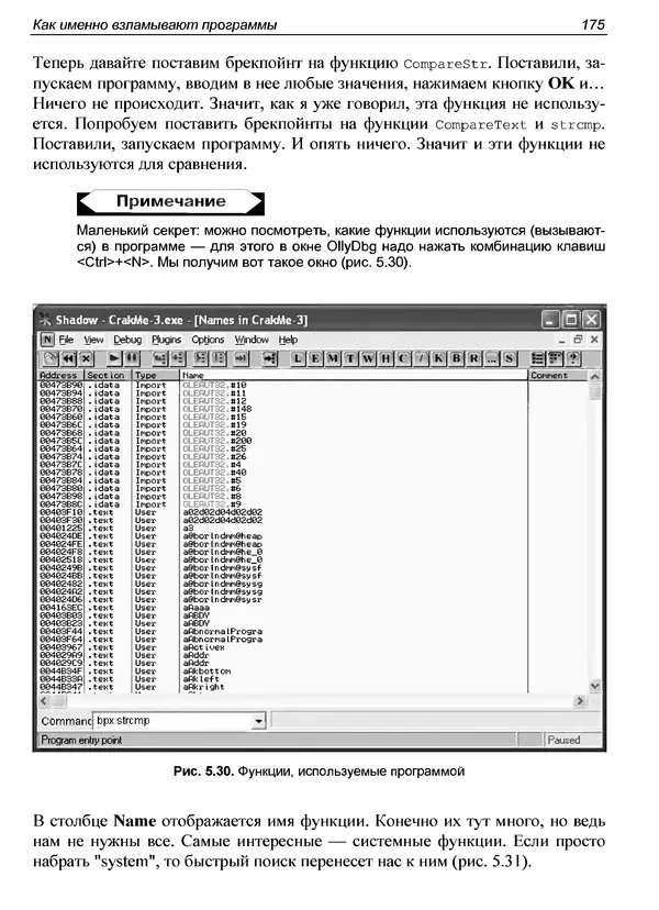 Александр Панов - Реверсинг и защита программ от взлома - Страница № 178