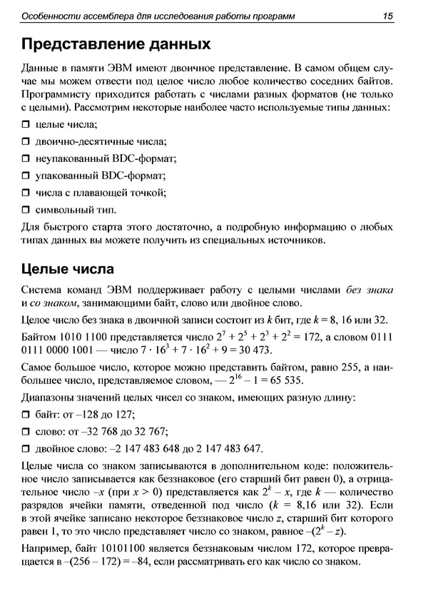 Александр Панов - Реверсинг и защита программ от взлома - Страница № 20