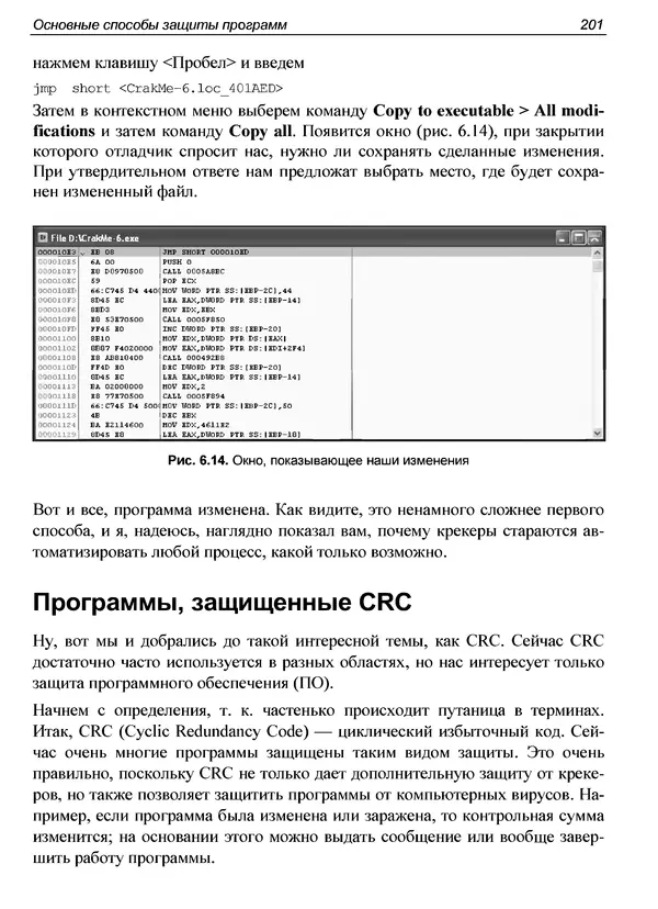 Александр Панов - Реверсинг и защита программ от взлома - Страница № 204