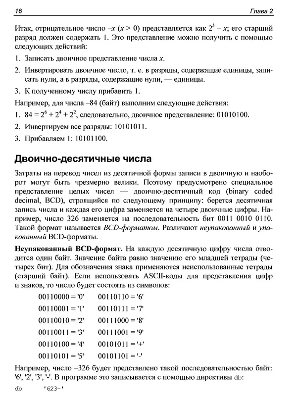Александр Панов - Реверсинг и защита программ от взлома - Страница № 21