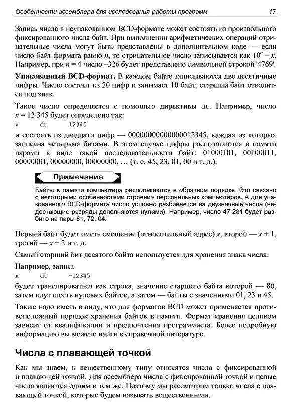 Александр Панов - Реверсинг и защита программ от взлома - Страница № 22