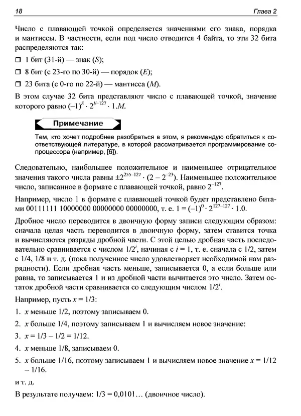 Александр Панов - Реверсинг и защита программ от взлома - Страница № 23