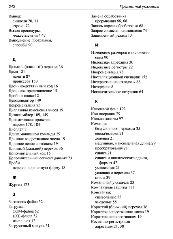Александр Панов - Реверсинг и защита программ от взлома - Страница № 241