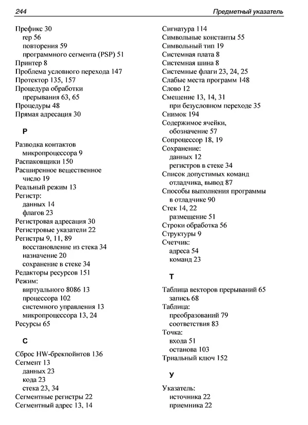 Александр Панов - Реверсинг и защита программ от взлома - Страница № 243