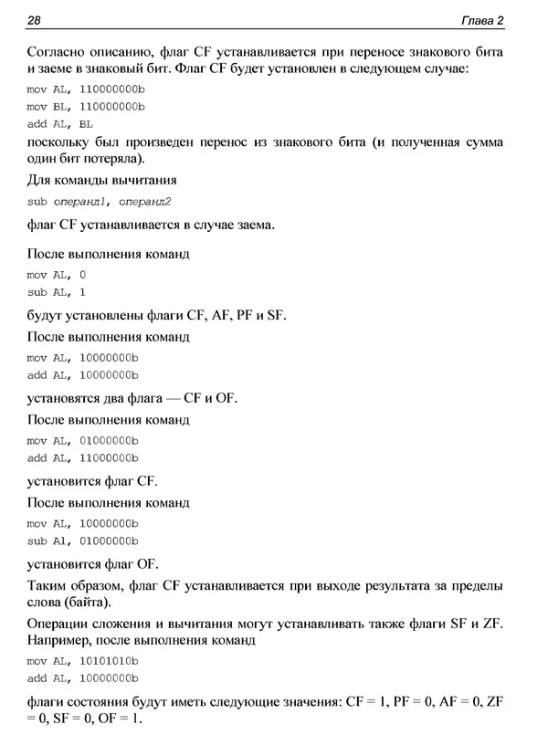 Александр Панов - Реверсинг и защита программ от взлома - Страница № 33