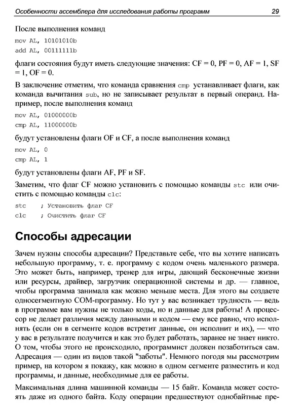 Александр Панов - Реверсинг и защита программ от взлома - Страница № 34