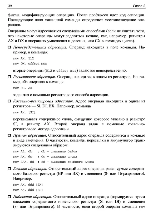 Александр Панов - Реверсинг и защита программ от взлома - Страница № 35