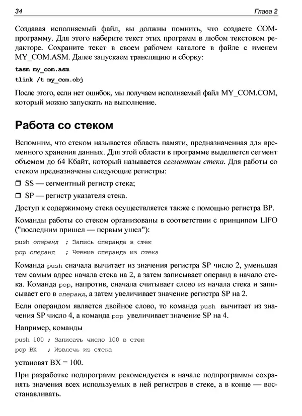 Александр Панов - Реверсинг и защита программ от взлома - Страница № 39