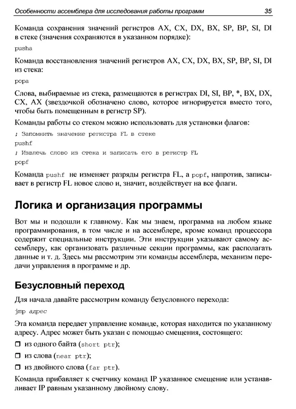 Александр Панов - Реверсинг и защита программ от взлома - Страница № 40