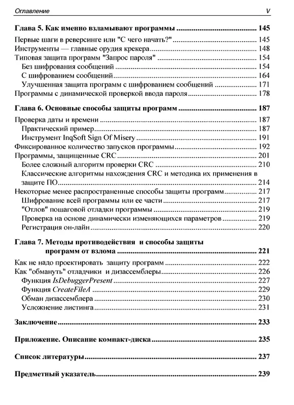 Александр Панов - Реверсинг и защита программ от взлома - Страница № 6