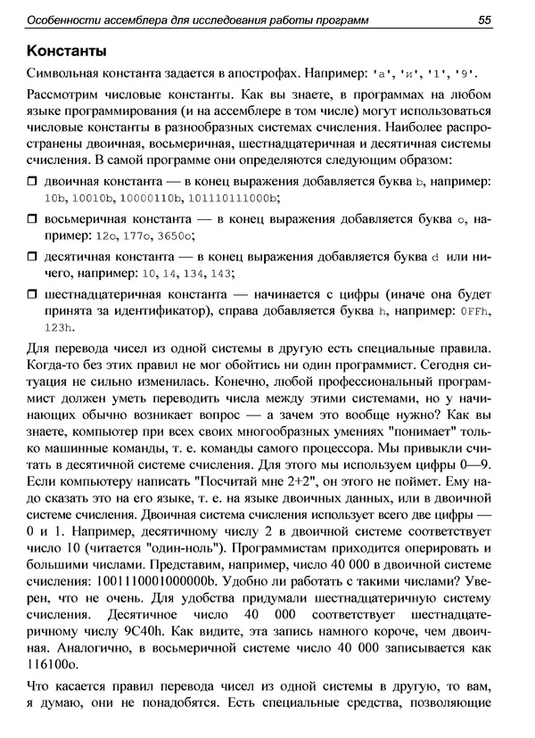 Александр Панов - Реверсинг и защита программ от взлома - Страница № 60