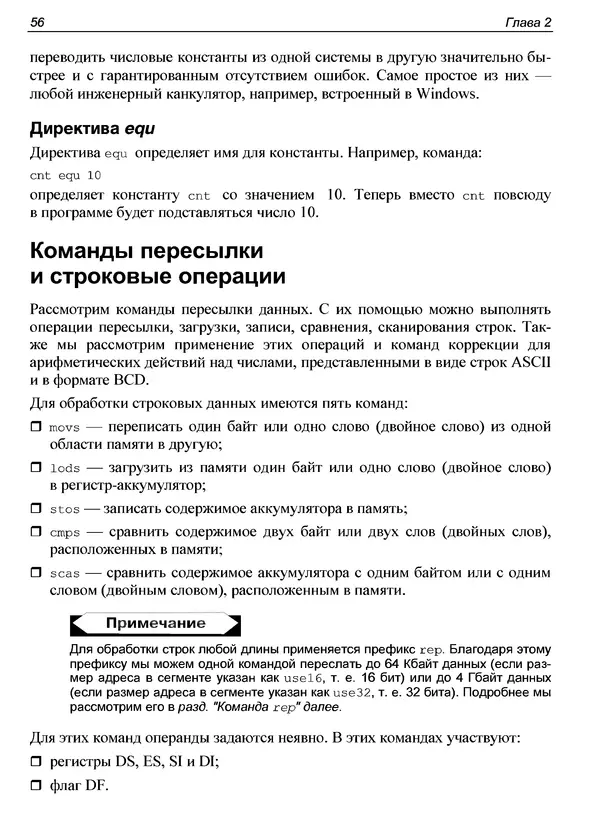 Александр Панов - Реверсинг и защита программ от взлома - Страница № 61
