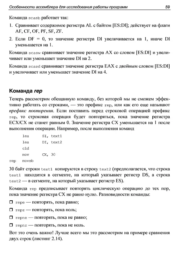 Александр Панов - Реверсинг и защита программ от взлома - Страница № 64