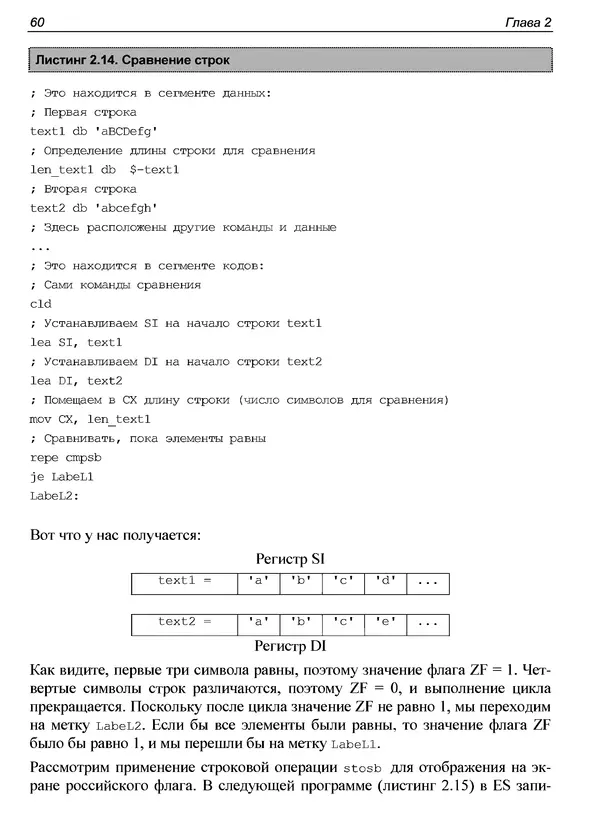 Александр Панов - Реверсинг и защита программ от взлома - Страница № 65
