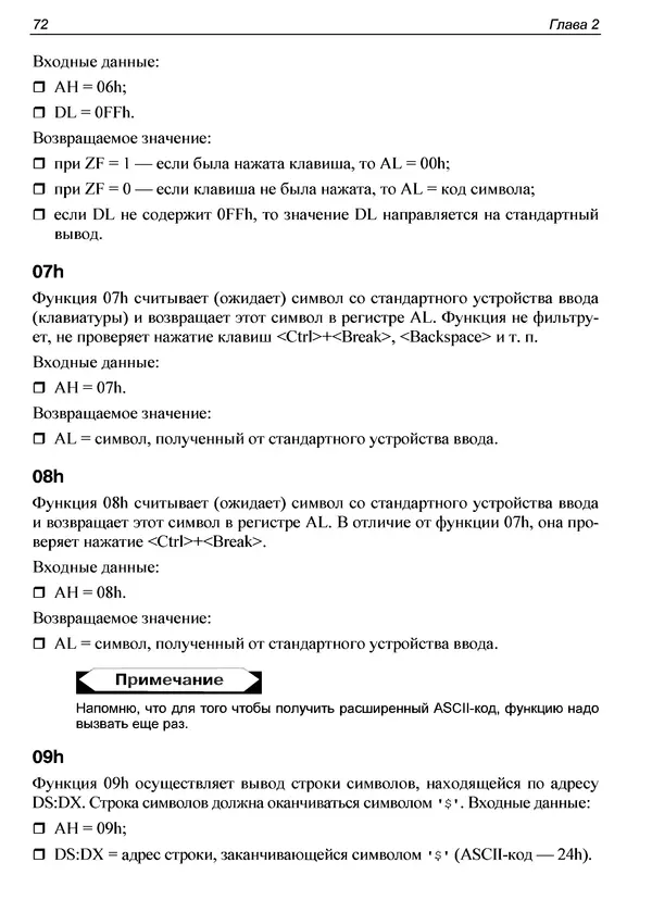 Александр Панов - Реверсинг и защита программ от взлома - Страница № 77
