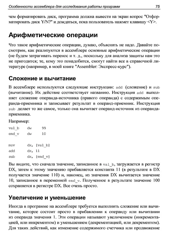 Александр Панов - Реверсинг и защита программ от взлома - Страница № 80