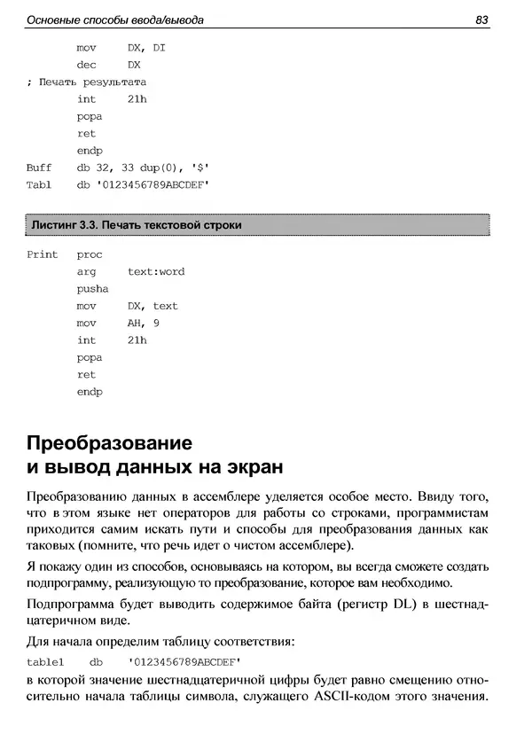 Александр Панов - Реверсинг и защита программ от взлома - Страница № 87