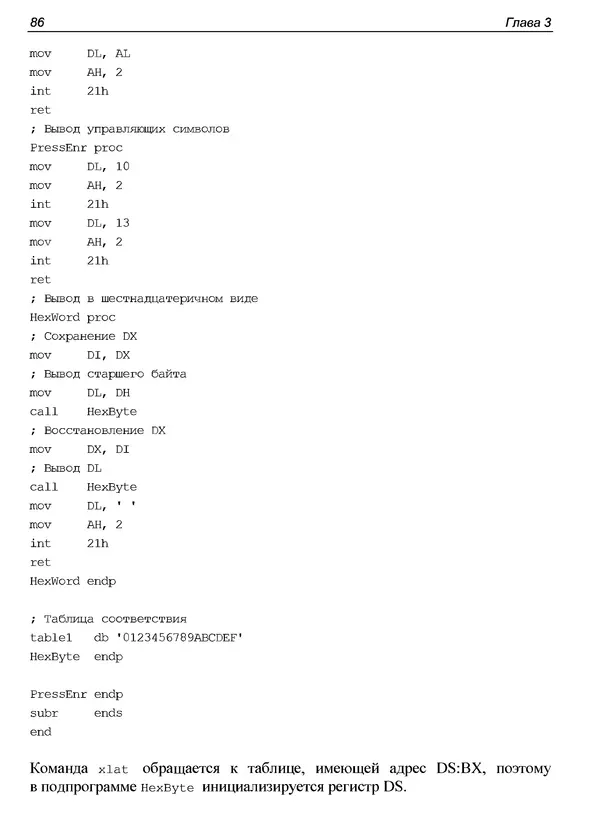 Александр Панов - Реверсинг и защита программ от взлома - Страница № 90