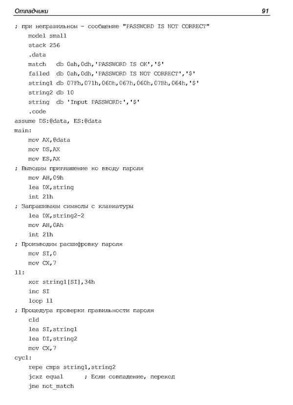 Александр Панов - Реверсинг и защита программ от взлома - Страница № 95