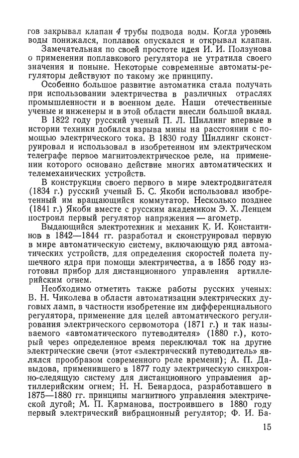 Михаил Ребров - Что делают автоматы на самолете? - Страница № 16