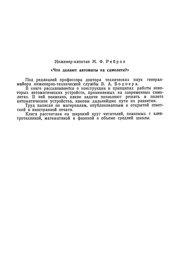Михаил Ребров - Что делают автоматы на самолете? - Страница № 3