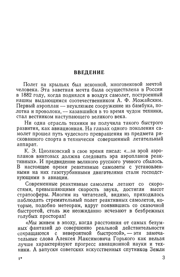Михаил Ребров - Что делают автоматы на самолете? - Страница № 4