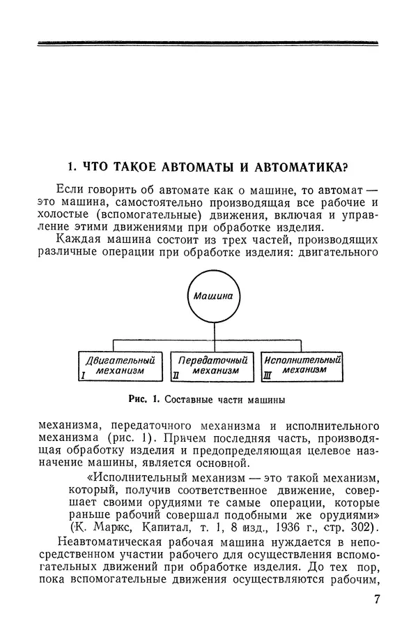 Михаил Ребров - Что делают автоматы на самолете? - Страница № 8