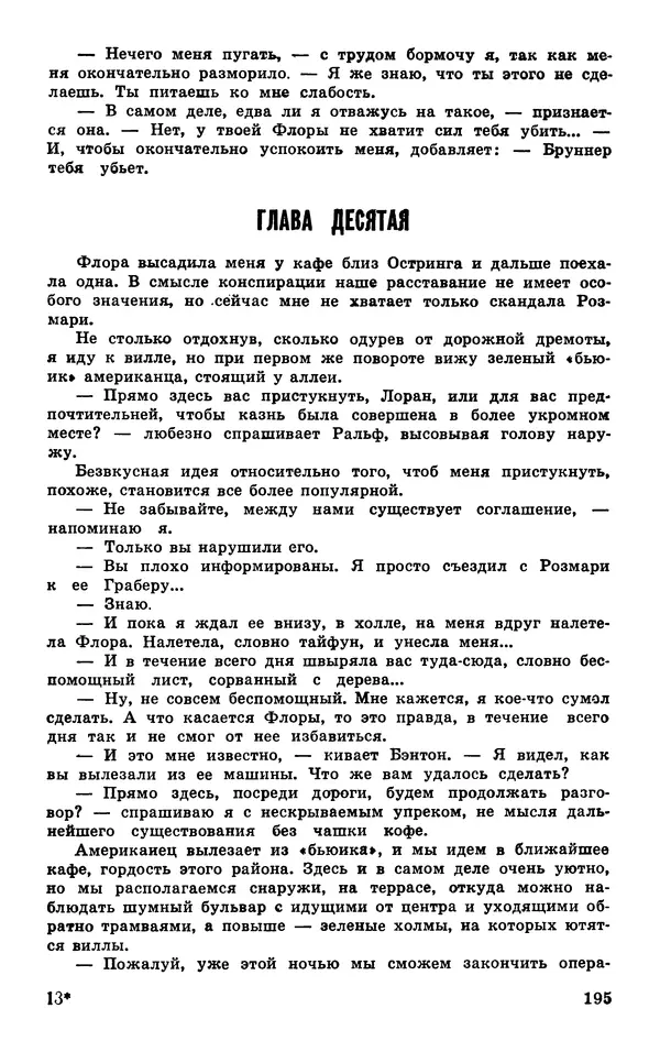  Подвиг. Приложение к журналу «Сельская молодежь» - Подвиг 1979 №03 - Страница № 197