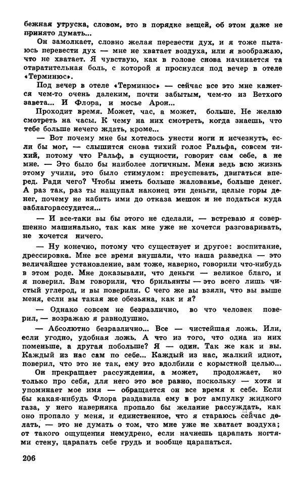  Подвиг. Приложение к журналу «Сельская молодежь» - Подвиг 1979 №03 - Страница № 208