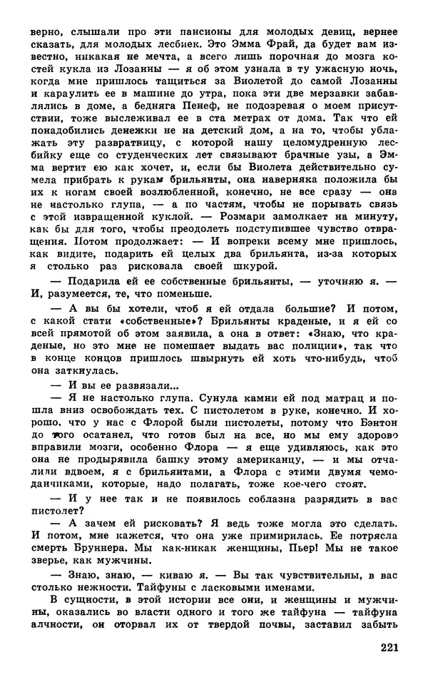  Подвиг. Приложение к журналу «Сельская молодежь» - Подвиг 1979 №03 - Страница № 223