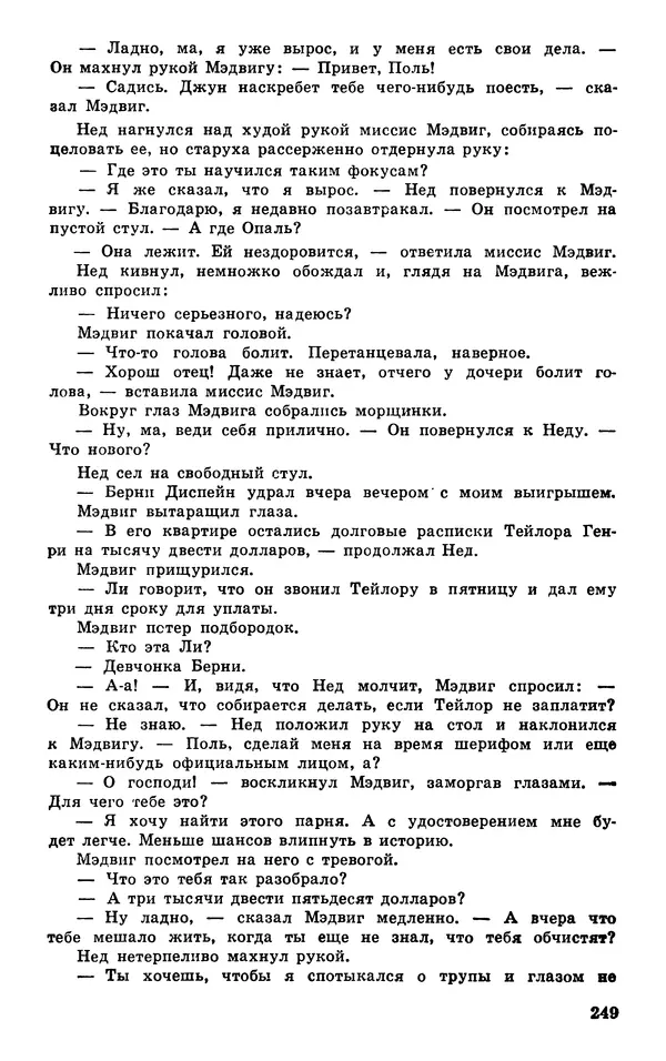  Подвиг. Приложение к журналу «Сельская молодежь» - Подвиг 1979 №03 - Страница № 251