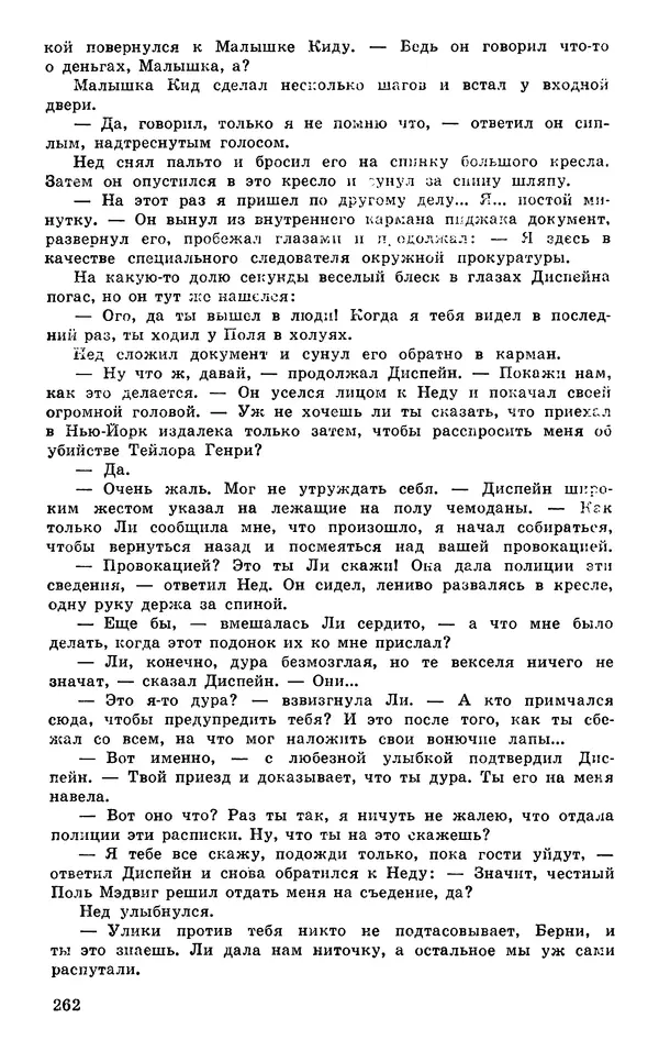  Подвиг. Приложение к журналу «Сельская молодежь» - Подвиг 1979 №03 - Страница № 264