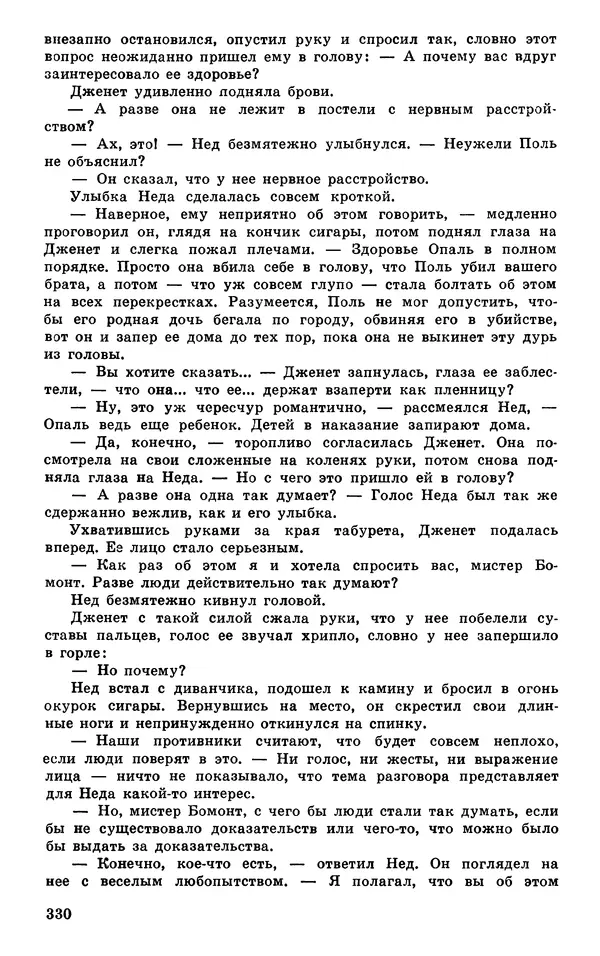  Подвиг. Приложение к журналу «Сельская молодежь» - Подвиг 1979 №03 - Страница № 332