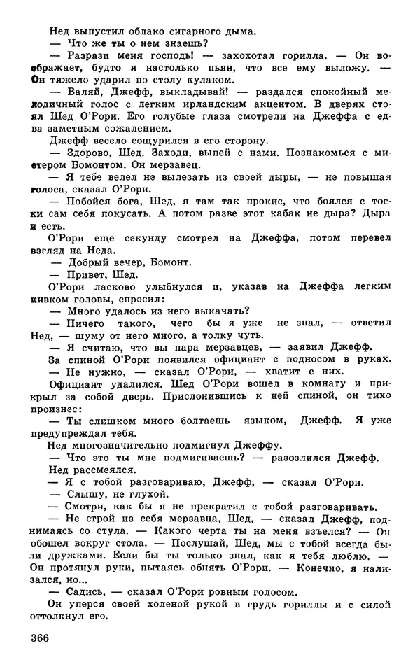  Подвиг. Приложение к журналу «Сельская молодежь» - Подвиг 1979 №03 - Страница № 368
