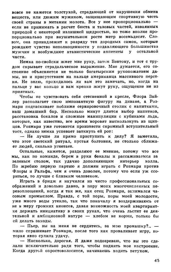  Подвиг. Приложение к журналу «Сельская молодежь» - Подвиг 1979 №03 - Страница № 47