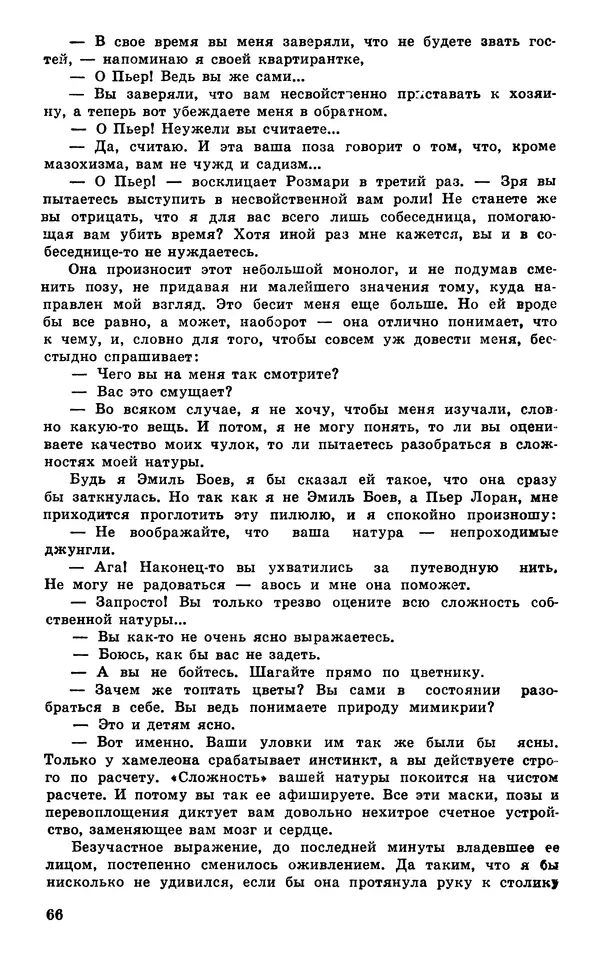  Подвиг. Приложение к журналу «Сельская молодежь» - Подвиг 1979 №03 - Страница № 68