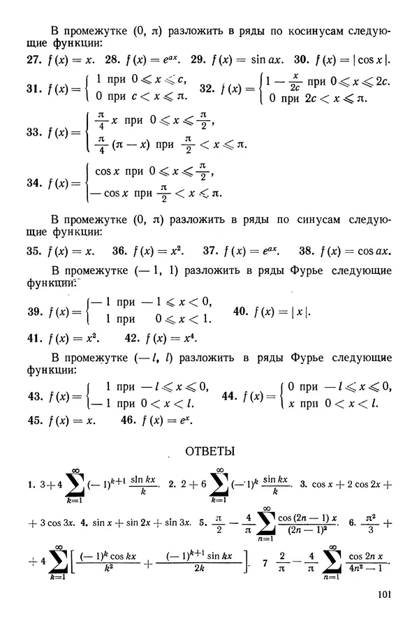 Алексей Гусак - Ряды и кратные интегралы - Страница № 102