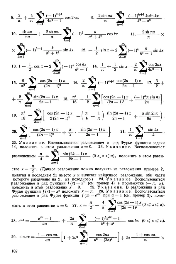 Алексей Гусак - Ряды и кратные интегралы - Страница № 103