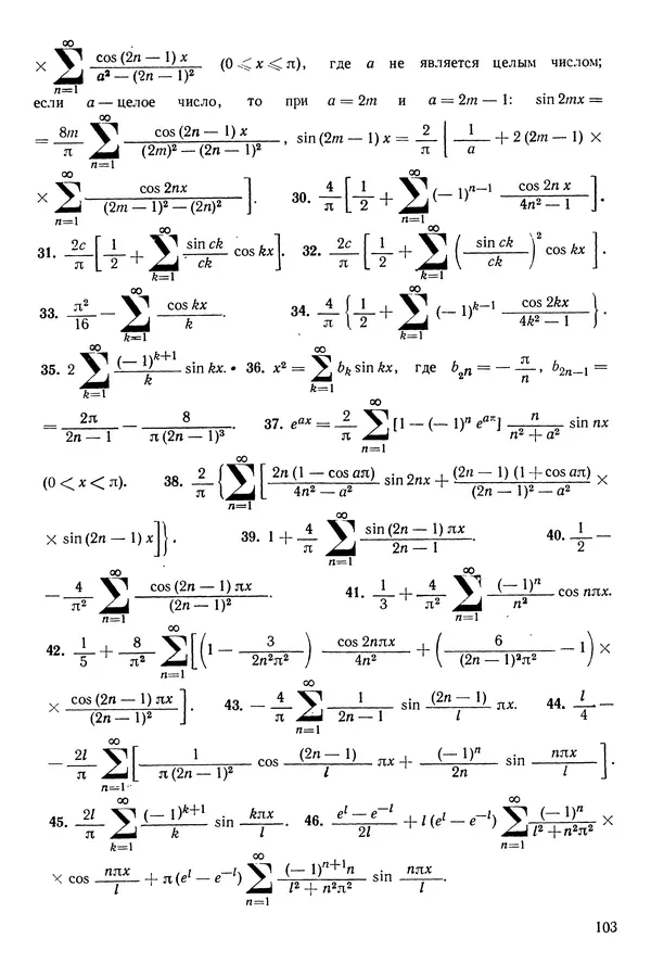 Алексей Гусак - Ряды и кратные интегралы - Страница № 104