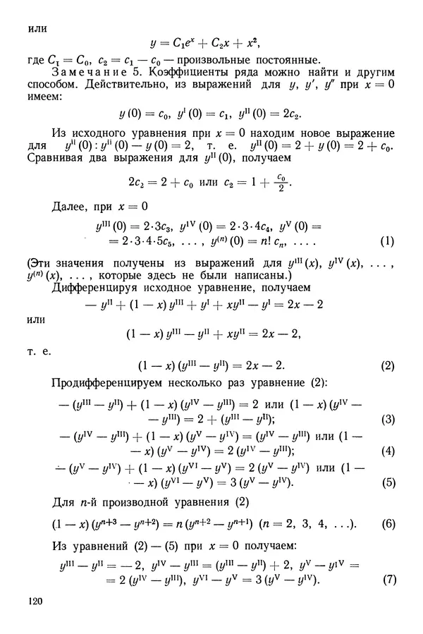 Алексей Гусак - Ряды и кратные интегралы - Страница № 121