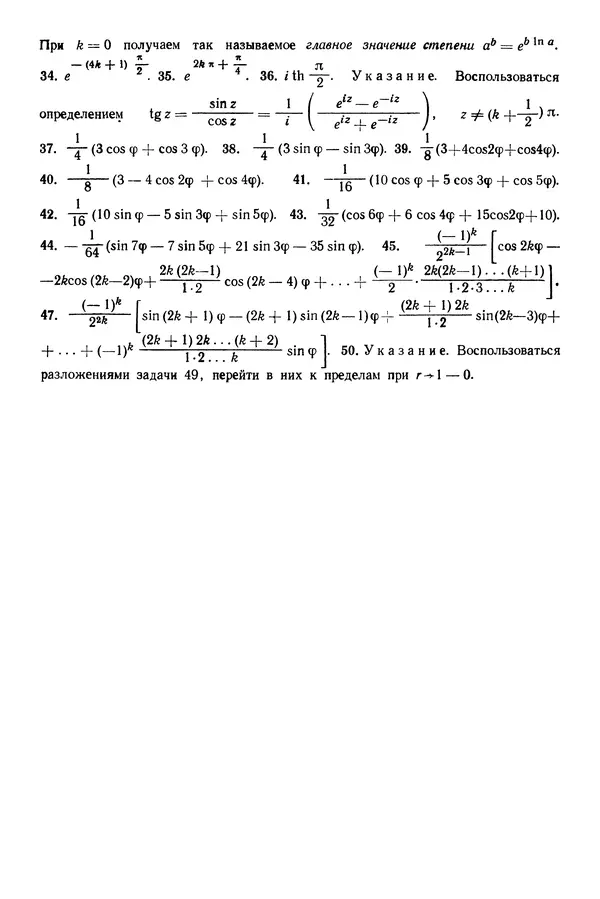 Алексей Гусак - Ряды и кратные интегралы - Страница № 148