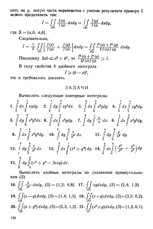 Алексей Гусак - Ряды и кратные интегралы - Страница № 159