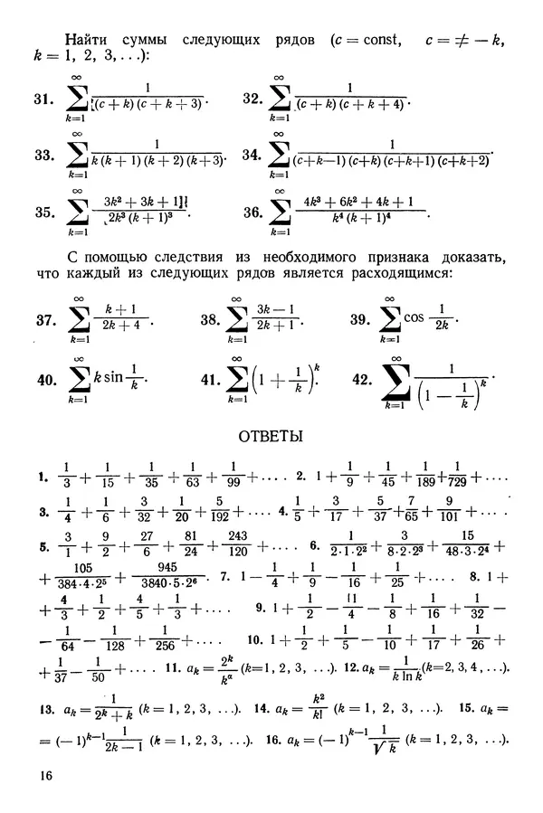 Алексей Гусак - Ряды и кратные интегралы - Страница № 17